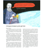 Мир академика Королёва : Мечтатель, лидер, инженер