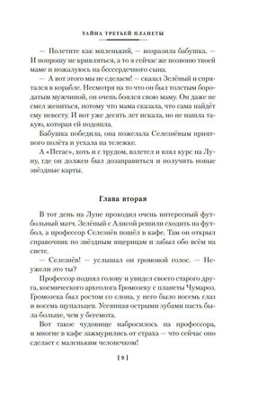Тайна третьей планеты. Пашка-троглодит. Приключения Алисы Printed books Азбука