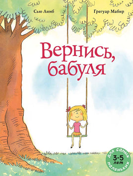 Вернись, бабуля Printed books Мелик Пашаев Default Title