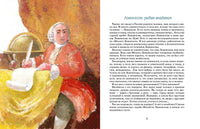 Ломоносов. Рыбак-академик. А. Дальская