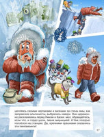 Пингвикинги. Миссия «Зоопарк»/Соя А.