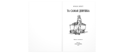 Та самая девушка Printed books ЭНАС