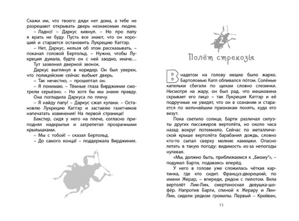 Фабр. Книга 3. Битва жуков Printed books Робинс