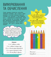STEM-старт для дітей : Математика : книжка-активіті (у)