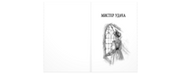 Очаровательная дикарка. Мистер Удача Printed books ЭНАС