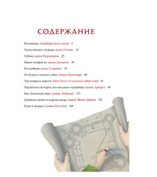 Сказки и легенды Шотландии о замках и дворцах
