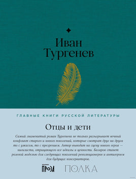 Отцы и дети. Иван Тургенев Printed books Альпина Default Title