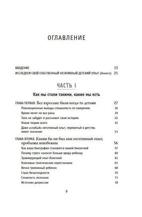 Осколки детских травм. Почему мы болеем и как это остановить Printed books Эксмо