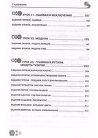Привет, РУТНОN! Моя первая книга по программированию