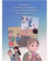 Ресторанчик токкэби. Восхитительный вкус. Том 3