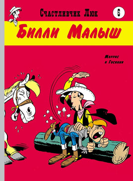 Билли Малыш. Счастливчик Люк Printed books Мелик Пашаев Default Title