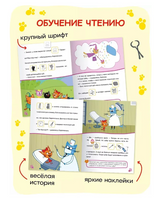 Три кота. Читаю сам с наклейками. Молочный зуб