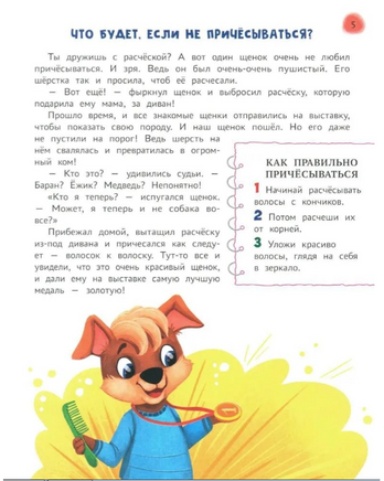 Сказочный учебник дошкольника. Самые полезные навыки Printed books Феникс-Премьер