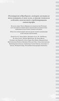 Катастрофически опасная наука. 50 экспериментов для самых отважных
