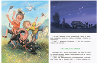 Колямба. Фамбалы и шалаболки. Повесть в рассказках. Краева Ирина