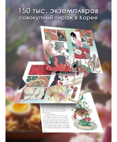 Ресторанчик токкэби. Восхитительный вкус. Том 2