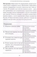 Научись ценить себя. Воркбук
