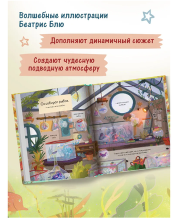 Волшебная сказка о хвосте русалочки Printed books Феникс-Премьер
