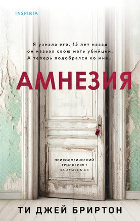 Амнезия Printed books Эксмо Default Title