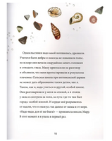 Анни Ламсден, девочка из моря