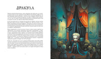 Ужасные и непослушные. Книжные злодеи в детстве. Себастьян Перез