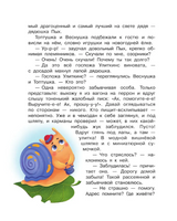 Приключения кота Пыха. Научные сказки