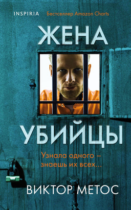 Жена убийцы Printed books Эксмо Default Title