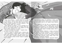 Семь жизней в запасе. Серия Дети читают