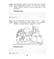 Математика с улыбкой 2 кл /Сказочные задачи.