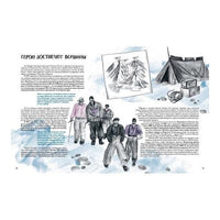 Горы мира. История восхождений и открытий