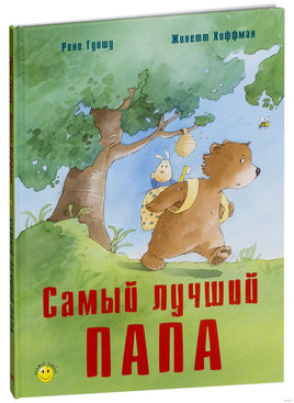 Самый лучший папа. Рене Гуишу Printed books ЭНАС Default Title