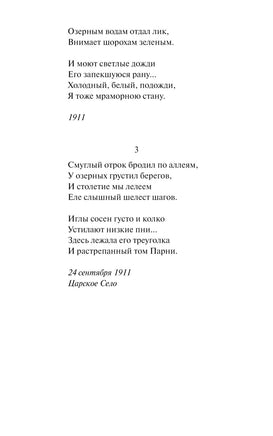 Анна Ахматова. Перчатка с левой руки. Избранное. Вечные истории Printed books МИФ