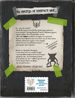 Скандал в школе. Хроники Гоблина