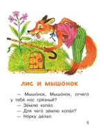 Как муравьишка домой спешил