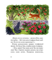 Сказочные приключения кота Альфреда