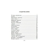 Четвертая высота. Ильина Е.Я.