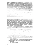 Брокен Харбор. Френч Т.