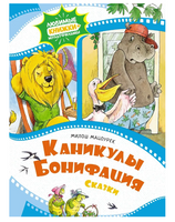 Каникулы Бонифация. Мацоурек М.