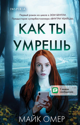 Как ты умрешь (формат клатчбук) Printed books Эксмо Default Title
