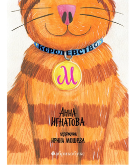 Королевство М Printed books Абрикобукс Default Title
