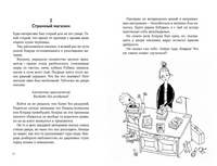 Приключения Конрада Фрюлинга