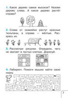 Учусь думать, считать и писать: пособие для подготовки к школе