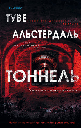 Тоннель Printed books Эксмо Default Title