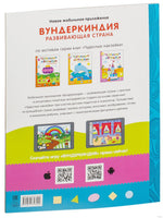 Чудесные наклейки. Веселая геометрия. Printed books Мозаика-Синтез