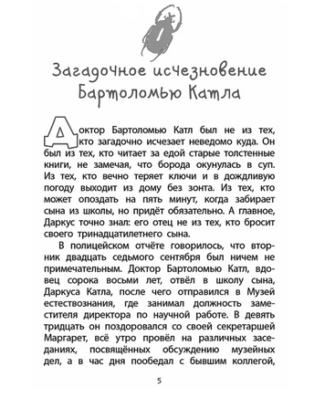 Фабр. Книга 1. Восстание жуков Printed books Робинс