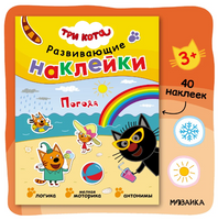 Три кота. Развивающие наклейки. Погода Printed books Мозаика-Синтез Default Title