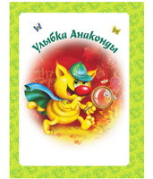 Большая книга Кота да Винчи