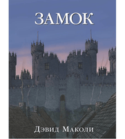 Замок