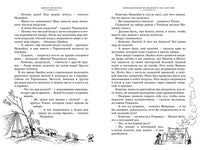 Все приключения Незнайки. Большие книги