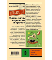 Маша, дача, карантин и прочее. Слава Сэ